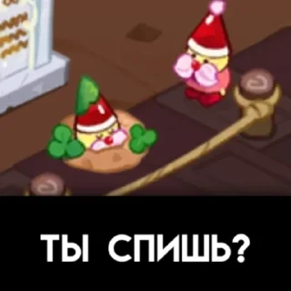 Стикер 🍪Cookie run | @PAJO_bs - 7