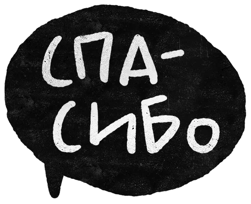 шрифт круг почерк