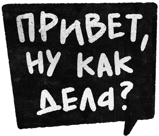 почерк шрифт черно-белый