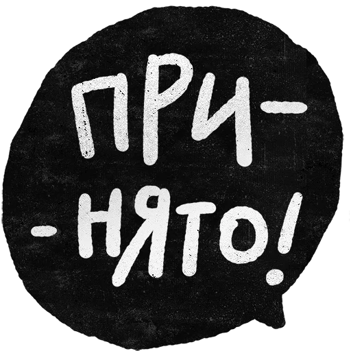 шрифт круг почерк