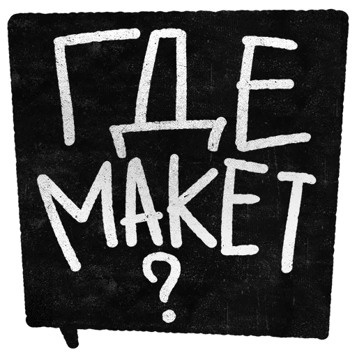 почерк черно-белый шрифт