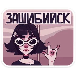 Sticker Кортни; больше - @stickersvk18 - 10