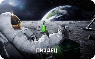 Sticker Космонавт ебучий ★ @nice_sticks ★ - 7