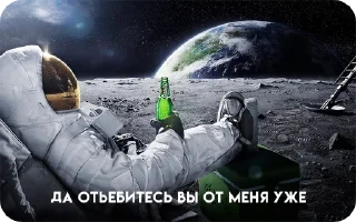 Sticker Космонавт ебучий ★ @nice_sticks ★ - 6