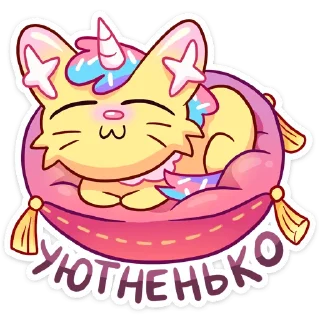 Стикер Уютненький Кэнди Кэт :: @stickroom - 0