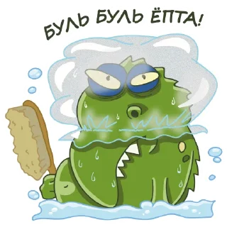 Sticker Крокодил Радзивилл :: @gerbova - 5