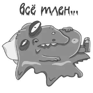 Sticker Крокодил Радзивилл :: @gerbova - 4