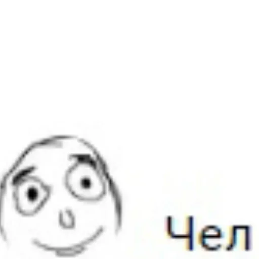 Стикеры чела под ником @PmCreep - 