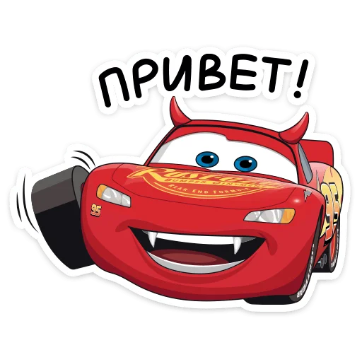 Страшилки с Тачками @TgSticker - 