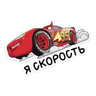 Стикер Страшилки с Тачками @TgSticker - 11