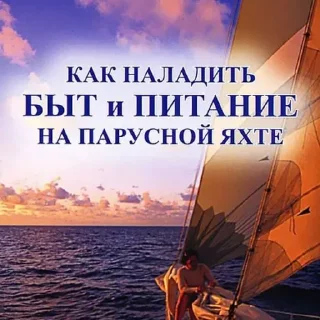 Стикер yachting - 0