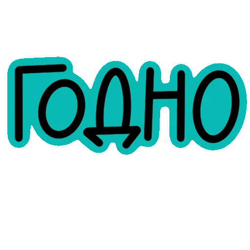 Sticker cringder - 1