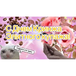 Sticker cringe_day - 1