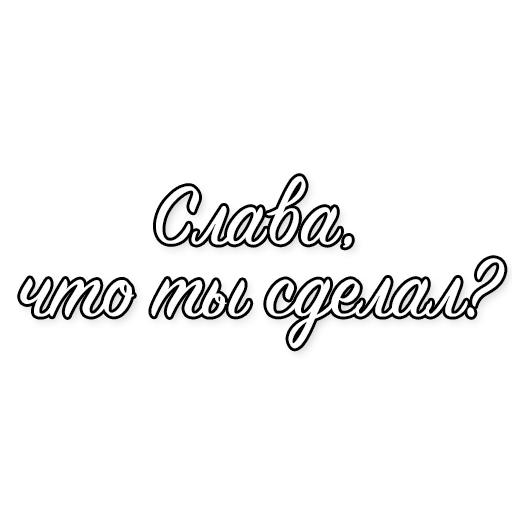 Стикер Cristal & МОЁТ by @pkstkk - 7