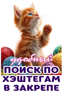 Sticker @crochet_by_OlgaKornienko - 10