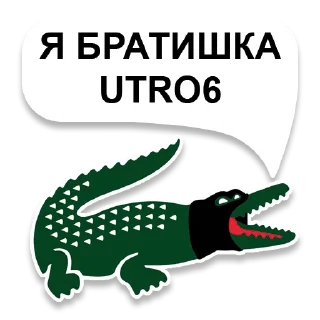 Стикер croco - 10