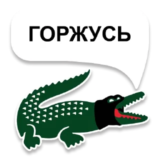 Стикер croco - 11