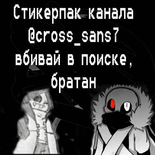 Sticker cross_sans_bruh - 1