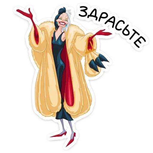 Круэлла де Виль @stickers_vk - 