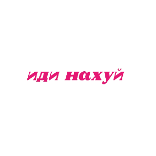Sticker правда жизни - 2