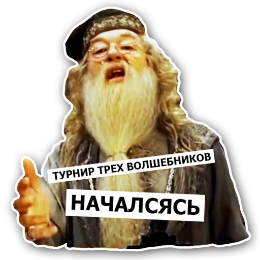 Стикер Гарри Повар и Кубок Борща - 3