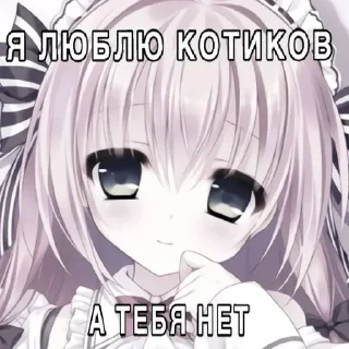 Стикер няшки на все случаи жизни ୨୧ - 0