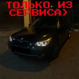 Стикер е60♠️🖤 - 10