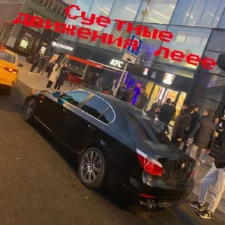 Стикер е60♠️🖤 - 5