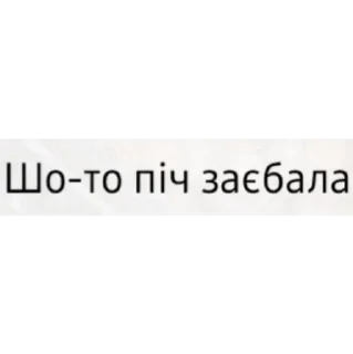 Стикер Мафіозі - 0