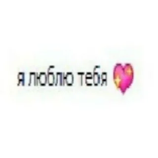 Стикер ❤️ - 0