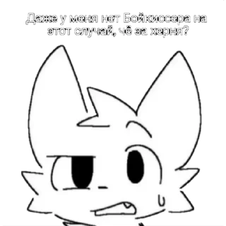 Sticker Глупый Бойкиссер - 6