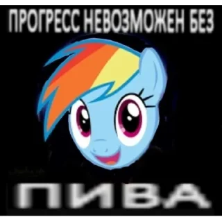 Стикер пони - 2