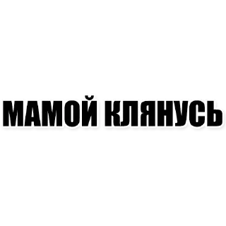 Стикер Больше стикеров 👉🏻 @stickertg4 - 8