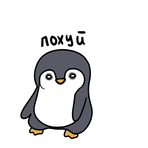 Стикер dJoRiKpenguin - 1