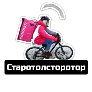 Стикер Старотолсторотор - 2