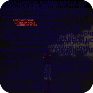 Стикер да, ачто? - 0