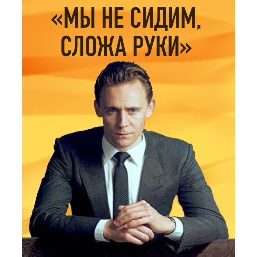 Sticker Папочка Хиддлстон - 11