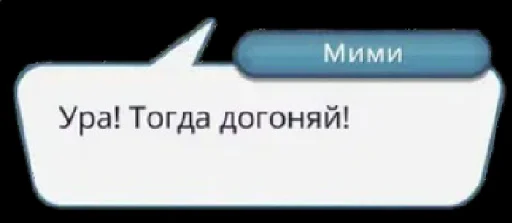 Стикер Mimi🖤💞 - 6