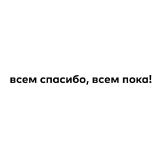 Стикер dag hse - 4