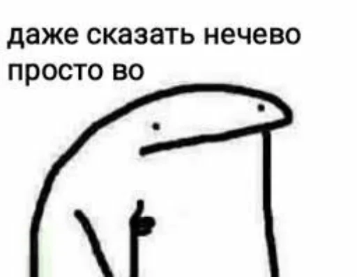 Сказать нечего - 