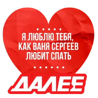 Sticker dalee х love - 4