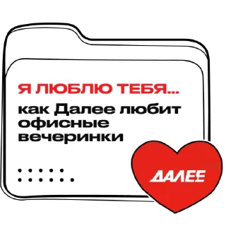Sticker dalee х love - 11