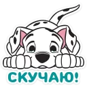 Стикер 101 Далматинец :: @stickroom - 7