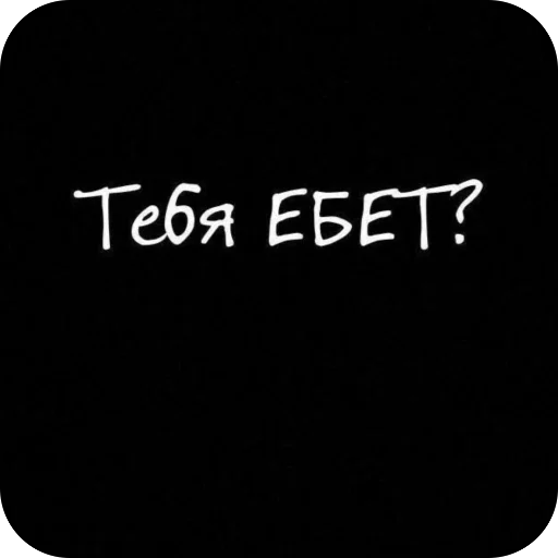 шрифт графика чёрный