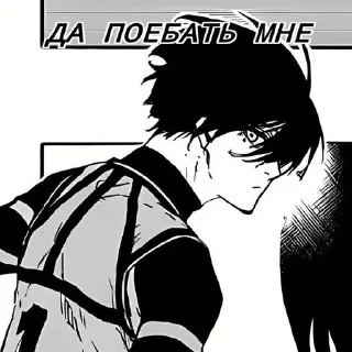 Стикер да поебать мне: @BlueLocksticker - 10