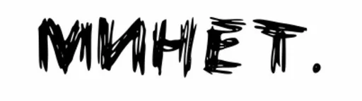 книгопечатание шрифт каллиграфия