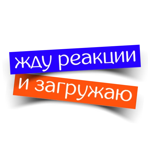 Sticker dare_to_react - 1