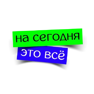 Стикер @dare_to_inspire - 0