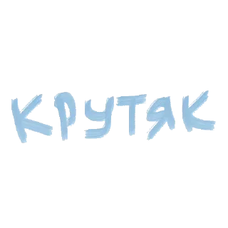 Стикер DARI СТИКЕРЫ by @dari_community - 10