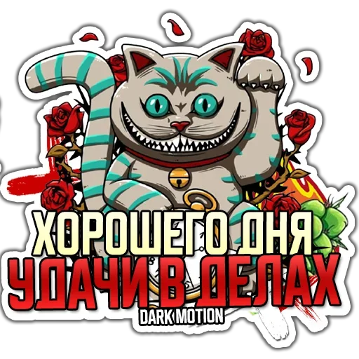 Стикер @Dark_motion_bot - 9